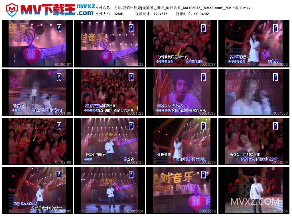 苍茫-爱的计算题(现场版)_国语_流行歌曲_MA103975